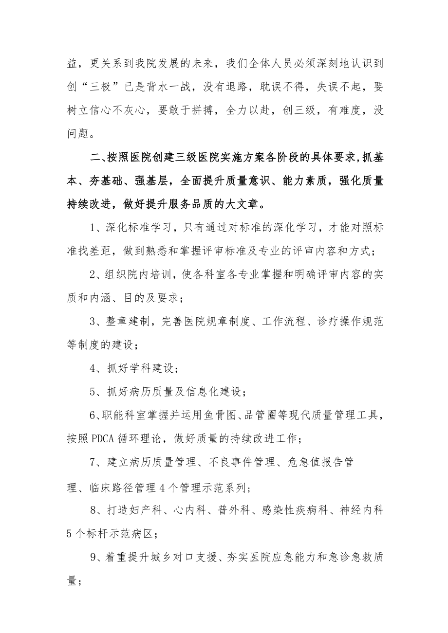 县人民医院医务科在创建等级医院的代表发言四篇.docx_第2页