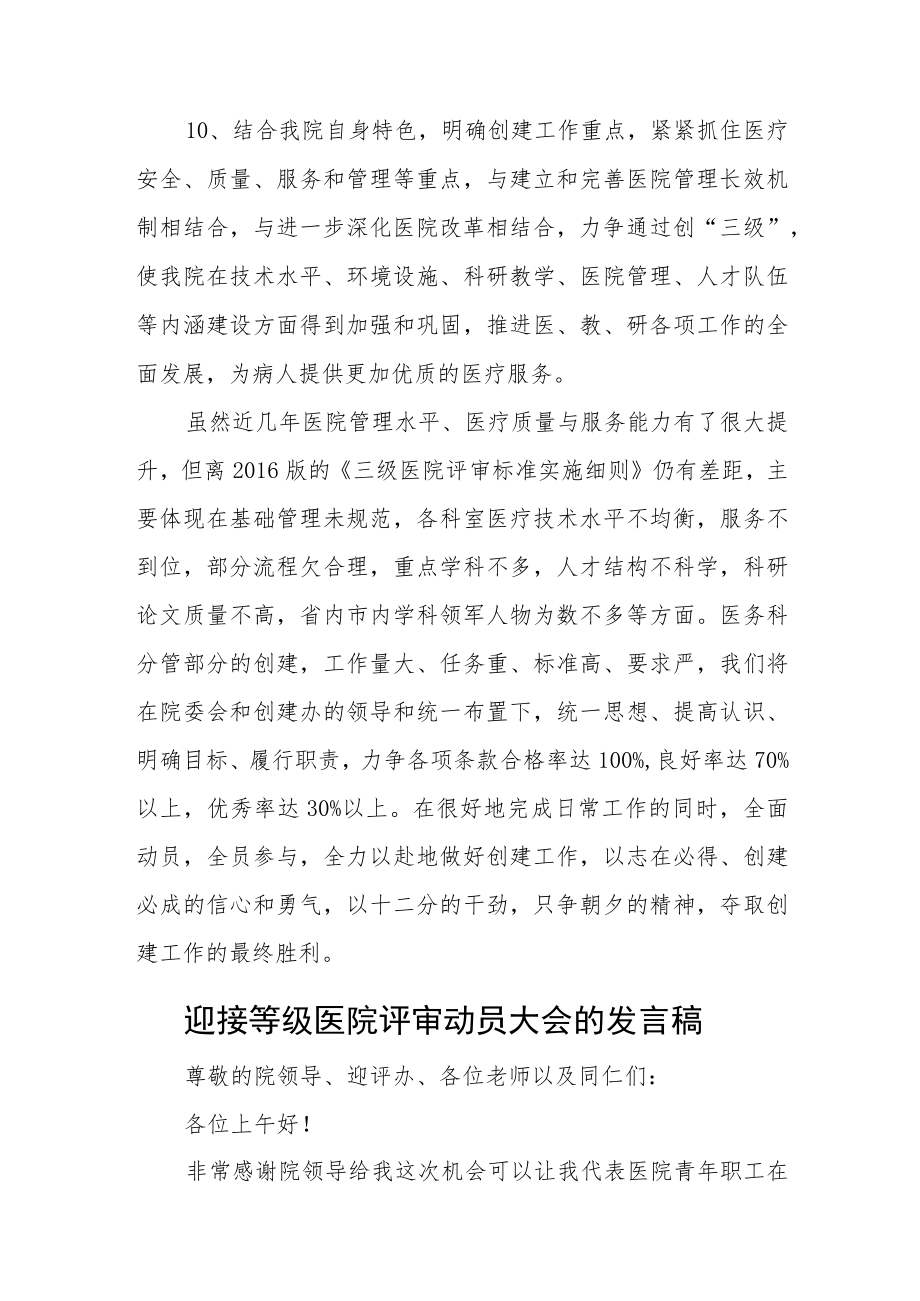 县人民医院医务科在创建等级医院的代表发言四篇.docx_第3页