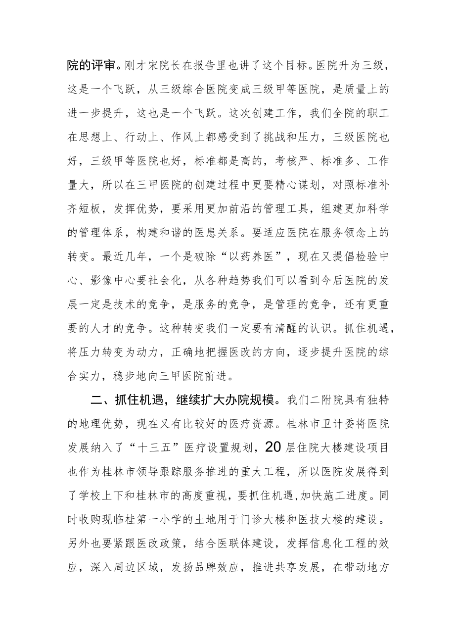 院长在医院创建三级综合医院工作总结大会上的发言.docx_第2页