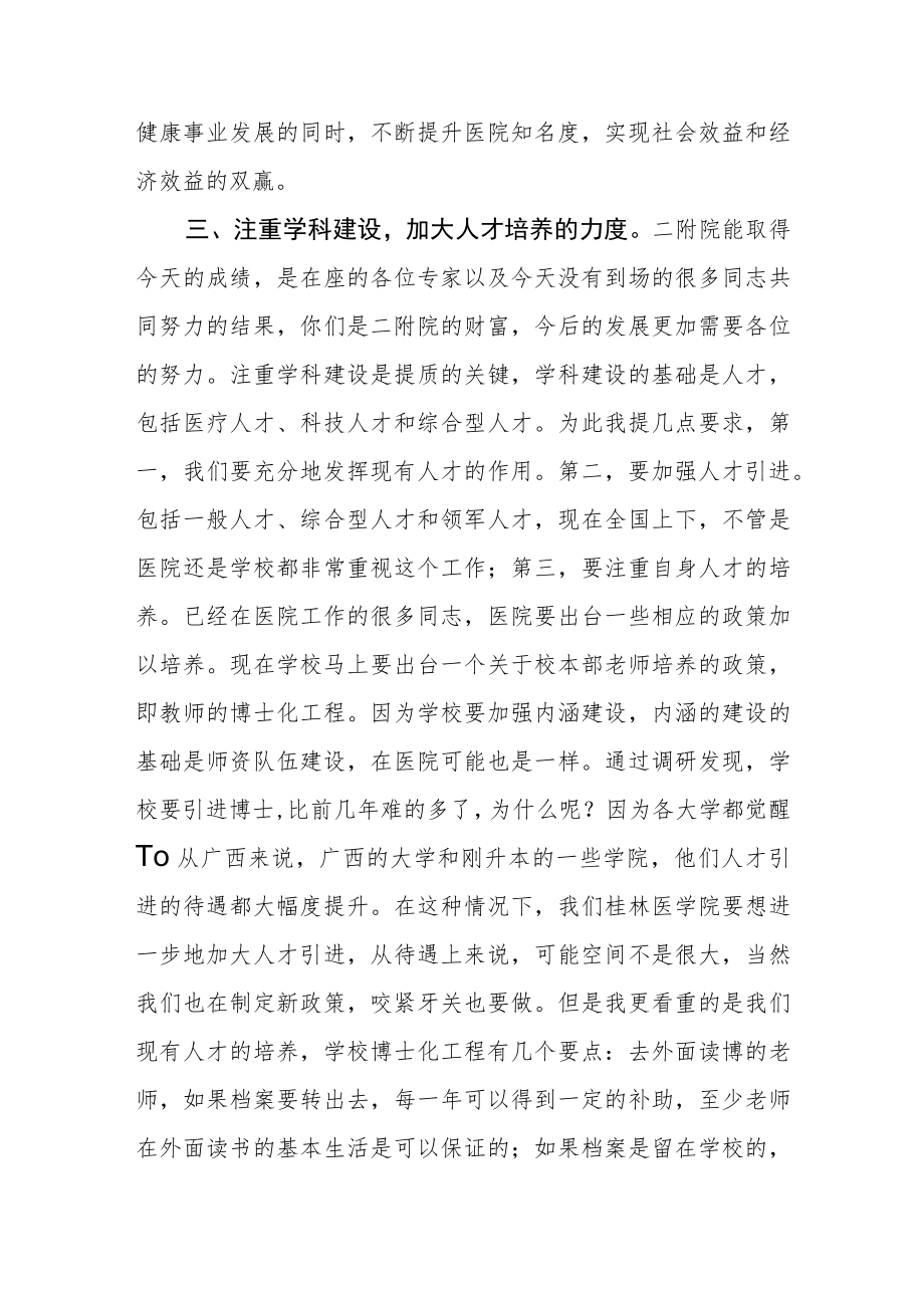 院长在医院创建三级综合医院工作总结大会上的发言.docx_第3页