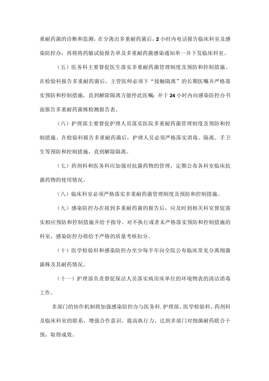 多重耐药菌管理协作机制落实方案范文.docx_第2页