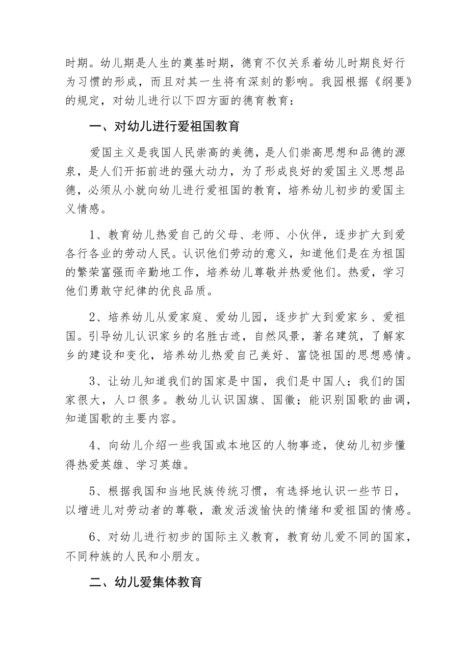 2023年学校德育工作计划三篇范本.docx_第3页