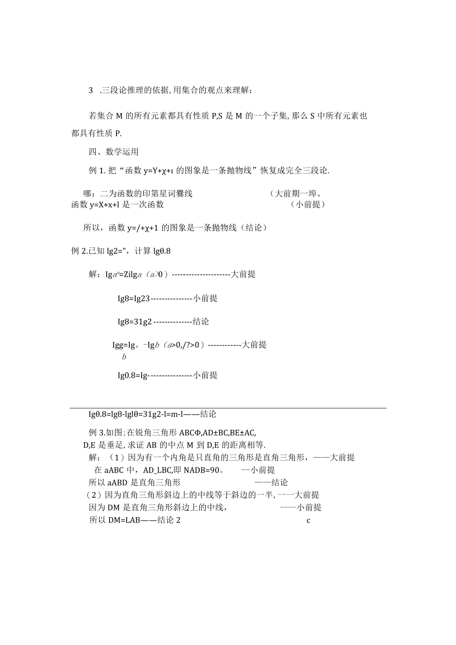 演绎推理 教学设计.docx_第3页