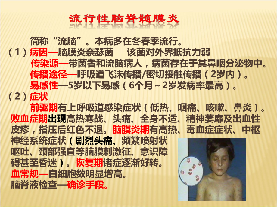 幼儿常见细菌性传染病.ppt_第2页