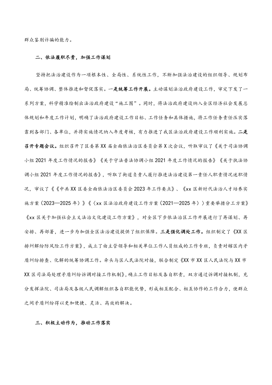 区党委主要负责人履行推进法治建设第一责任人职责情况报告.docx_第2页