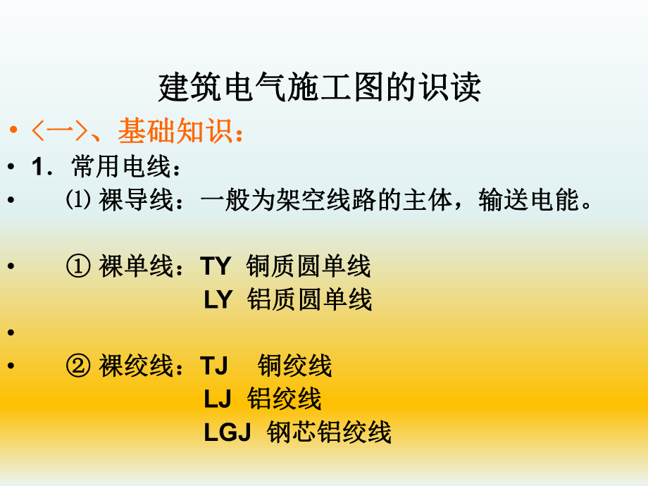 建筑电气施工图.ppt_第2页