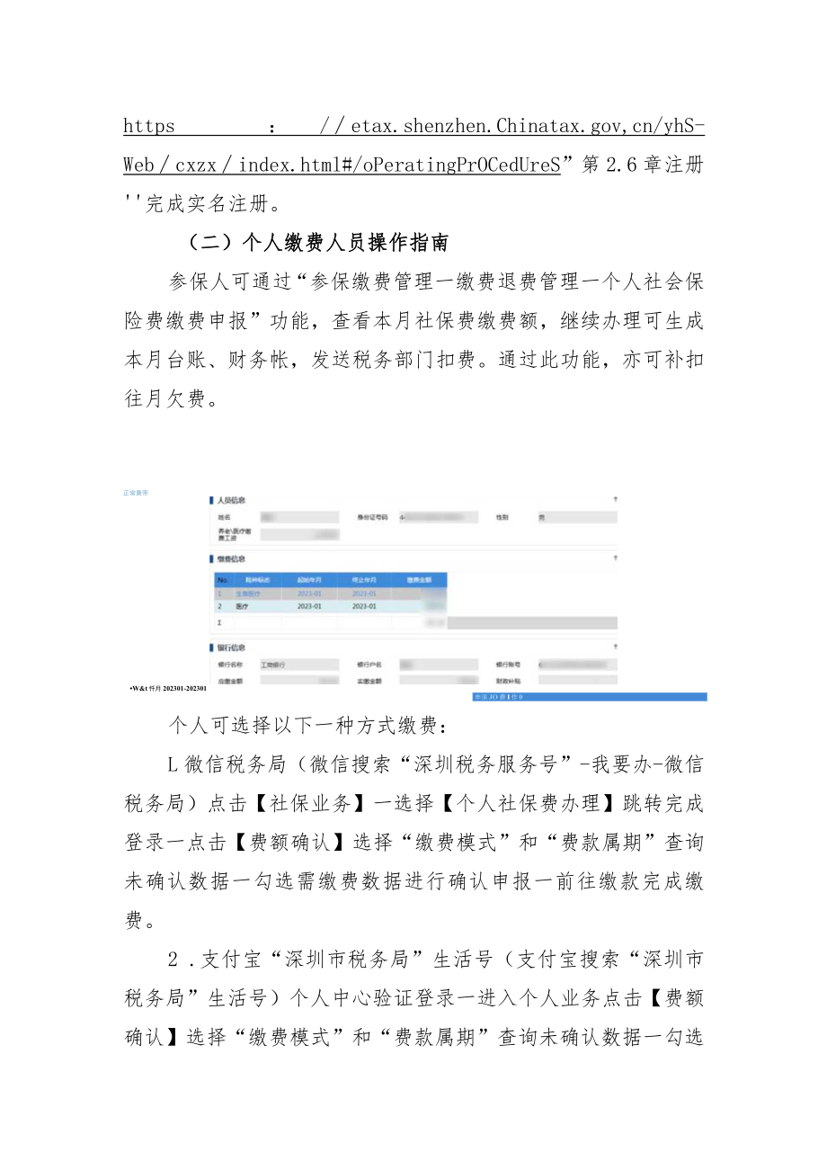 应缴费额测算及自助缴费指引.docx_第3页