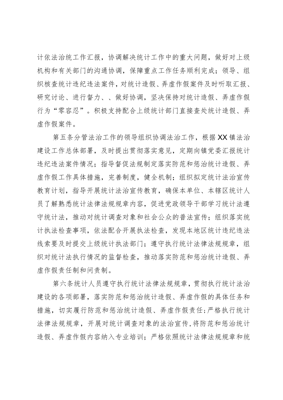 XX镇防范和惩治统计造假、弄虚作假责任制.docx_第2页