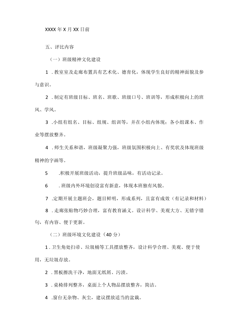 XX中学班级文化建设评比方案范文.docx_第2页