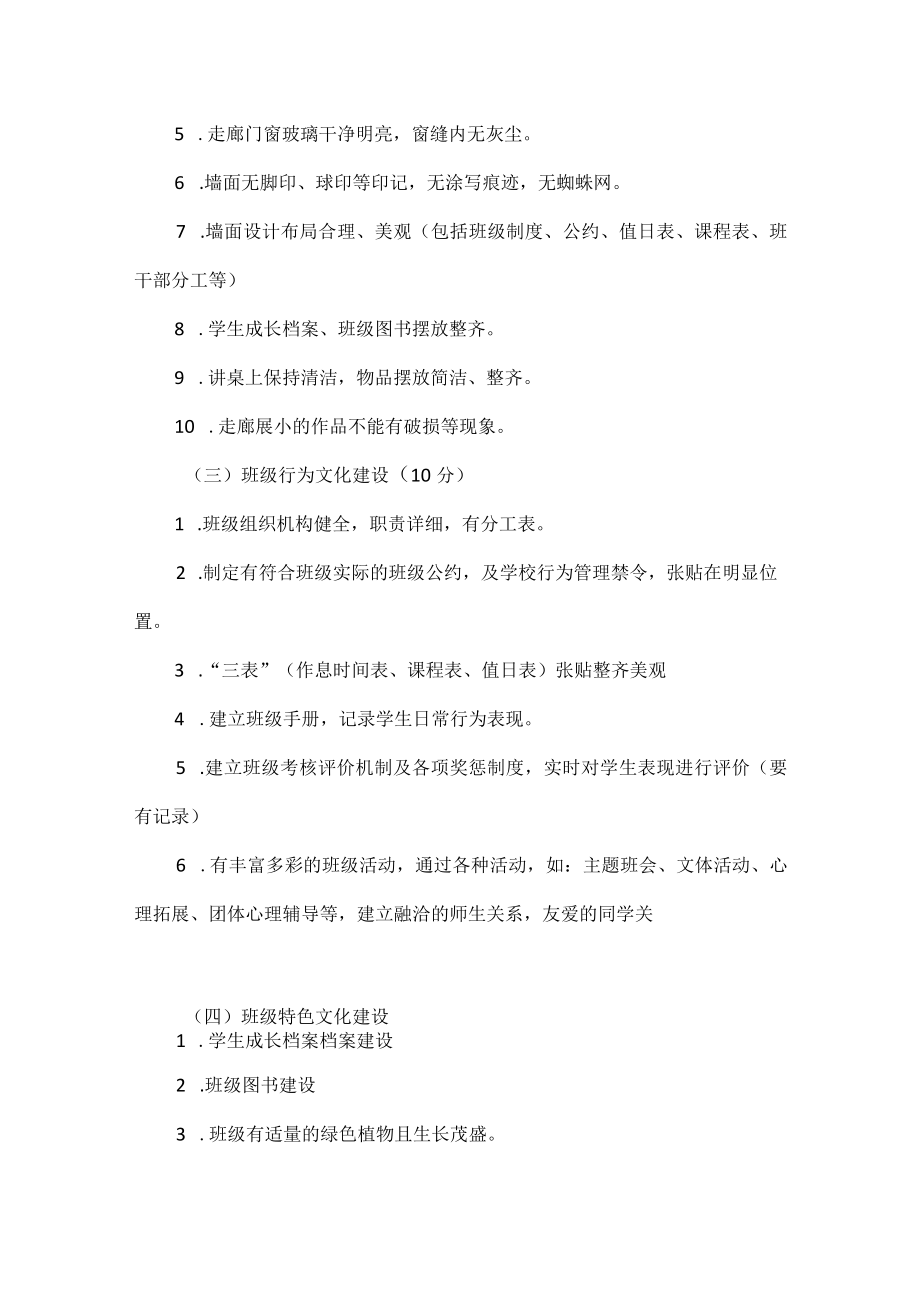 XX中学班级文化建设评比方案范文.docx_第3页