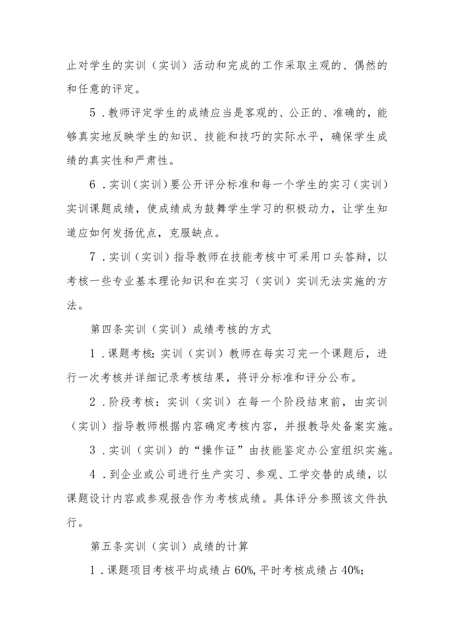 学校实习、实训管理制度.docx_第2页