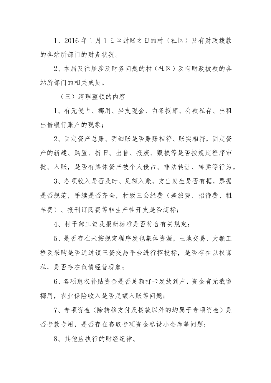 农村财务清理整顿工作方案.docx_第2页