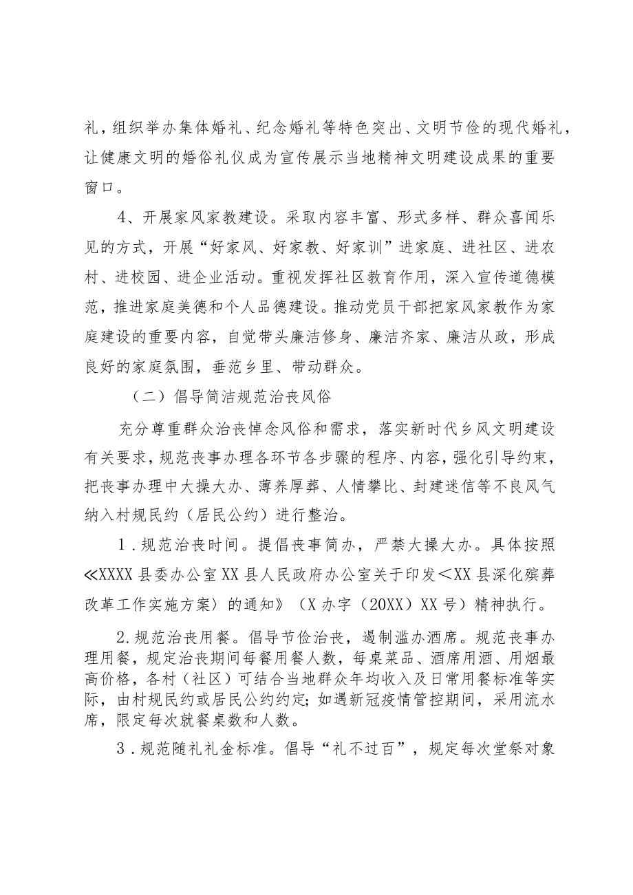 XX乡镇街道全面推进婚丧移风易俗实施方案.docx_第3页