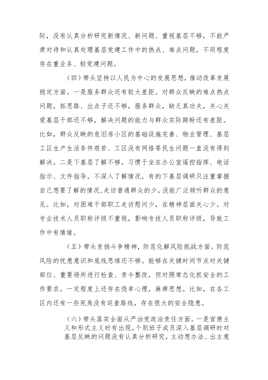 区委常委班子2022年度民主生活会“六个方面”对照检查材料.docx_第3页