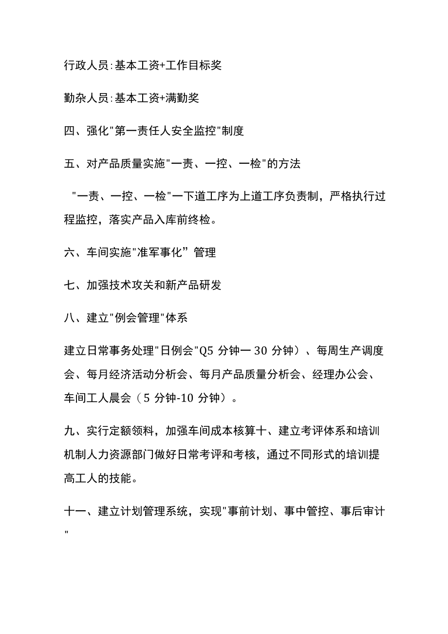 企业经营管理方案.docx_第2页