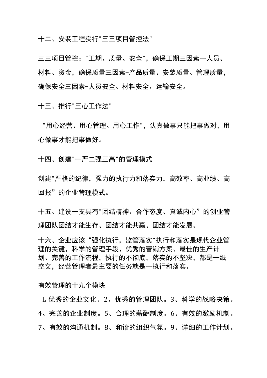 企业经营管理方案.docx_第3页