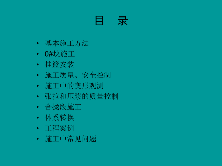 挂篮施工工艺.ppt_第2页