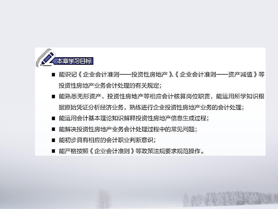 投资性房地产.ppt_第2页