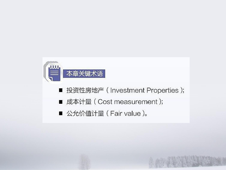 投资性房地产.ppt_第3页