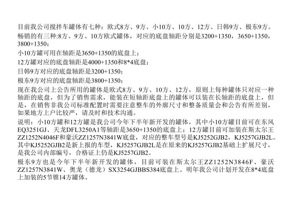 搅拌车培训资料.ppt_第2页