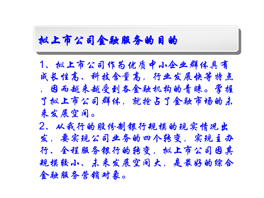 拟上市公司营销方案.ppt_第3页