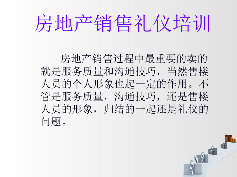 房地产销售礼仪培训.ppt_第2页