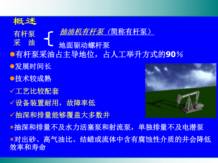 抽油机工作原理.ppt_第2页