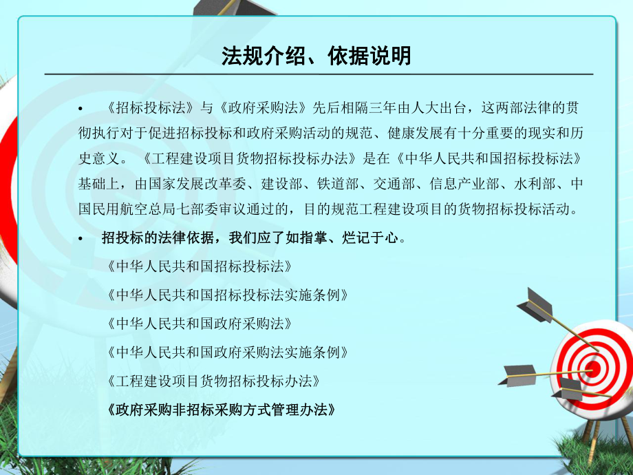 招投标、合同、结算培训.ppt_第3页