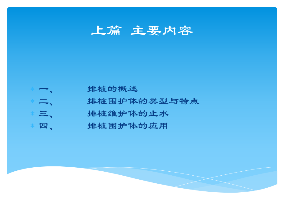 排桩支护与钻孔灌注桩.ppt_第2页