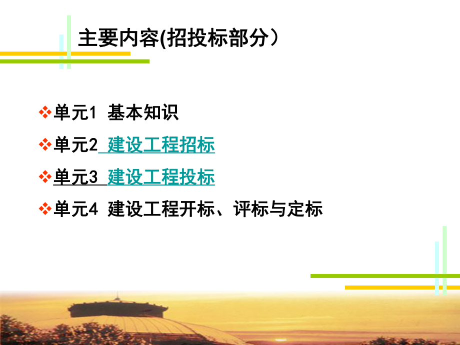 招投标与合同管理.ppt_第2页