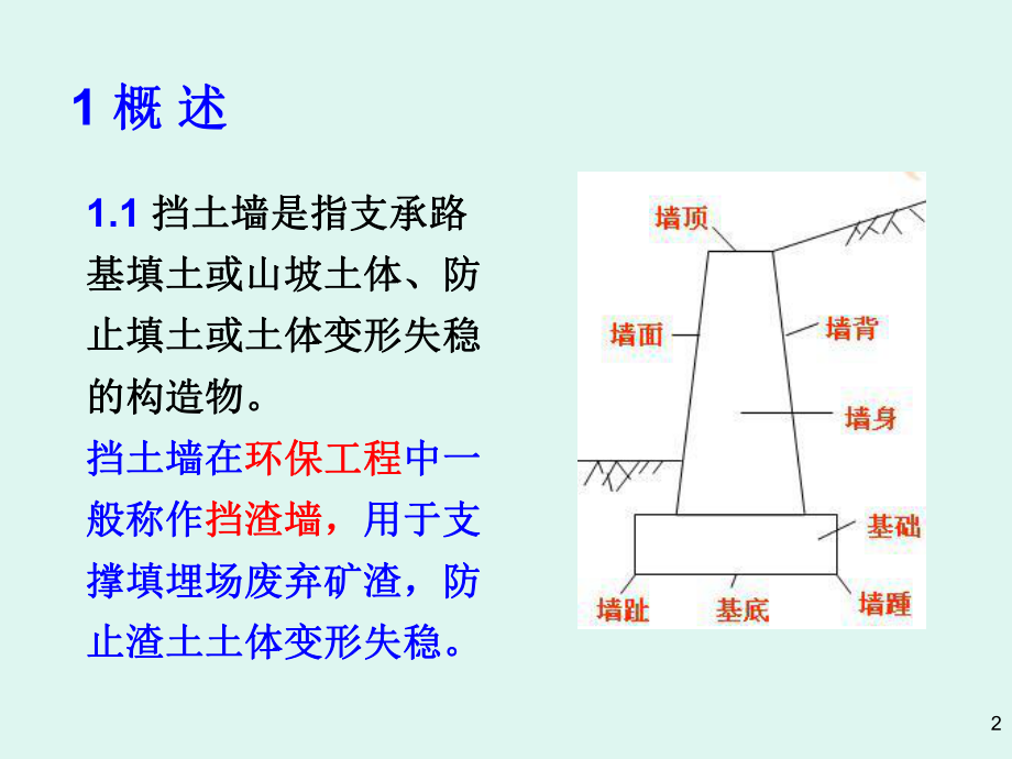 挡土墙选型与设计.ppt_第2页