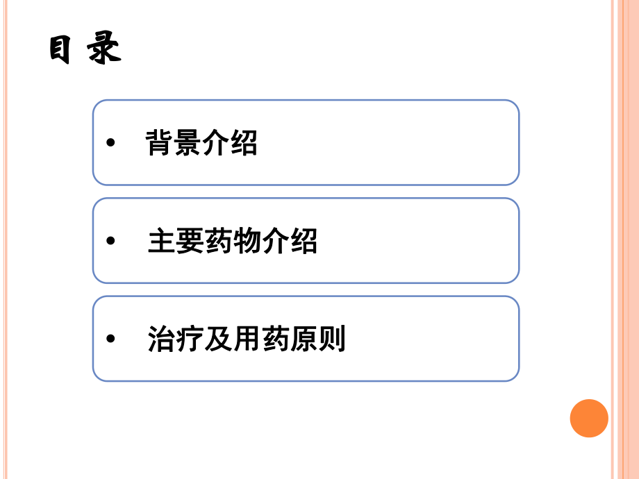 抗高血压药物简介.ppt_第2页