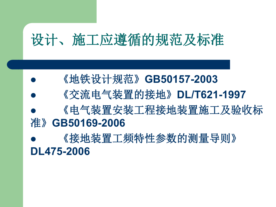 接地网设计方案及施工介绍.ppt_第3页