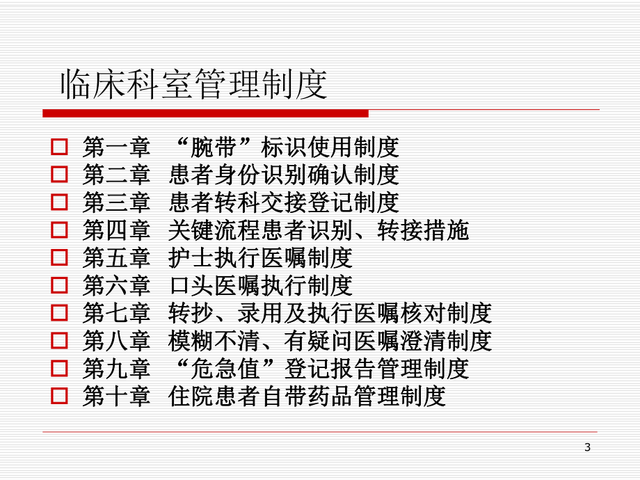 护理管理制度与核心制度.ppt_第3页