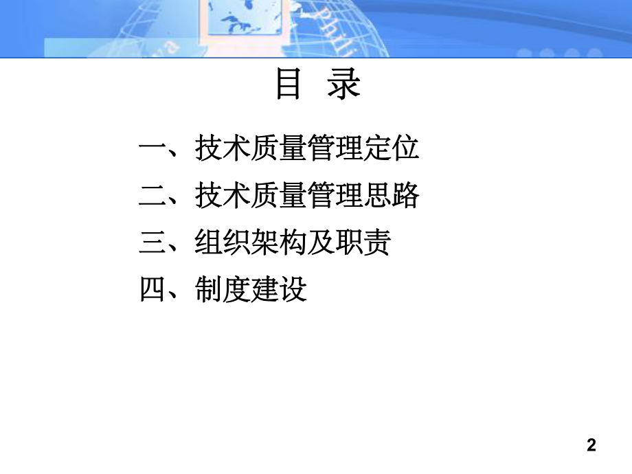 技术质量管理体系.ppt_第2页