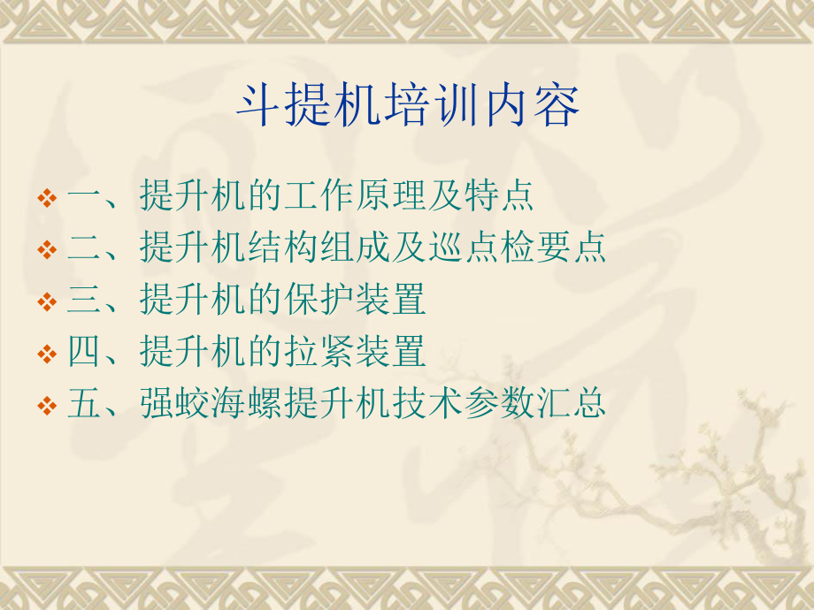 提升机培训资料.ppt_第1页