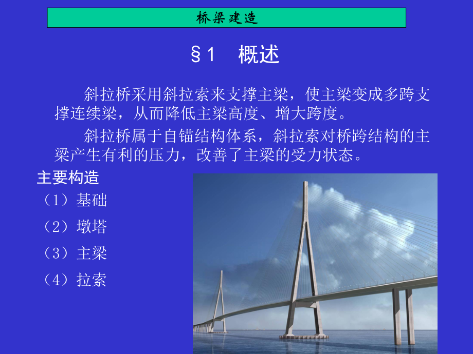 斜拉桥施工工艺.ppt_第2页