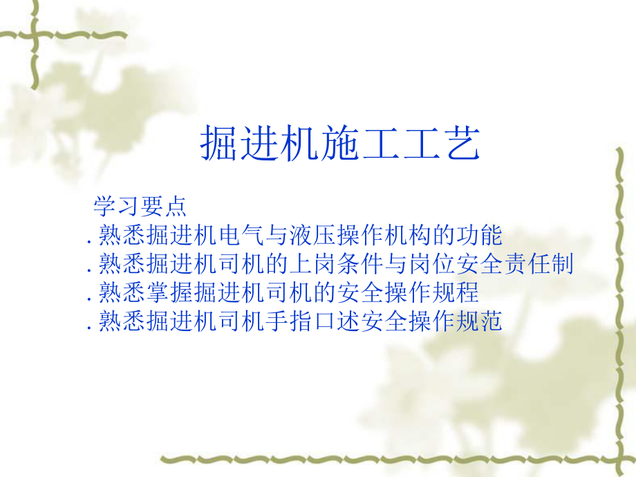 掘进机施工工艺.ppt_第2页