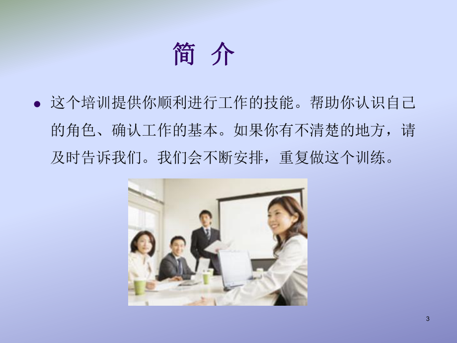 新店铺晋升管理制度.ppt_第3页