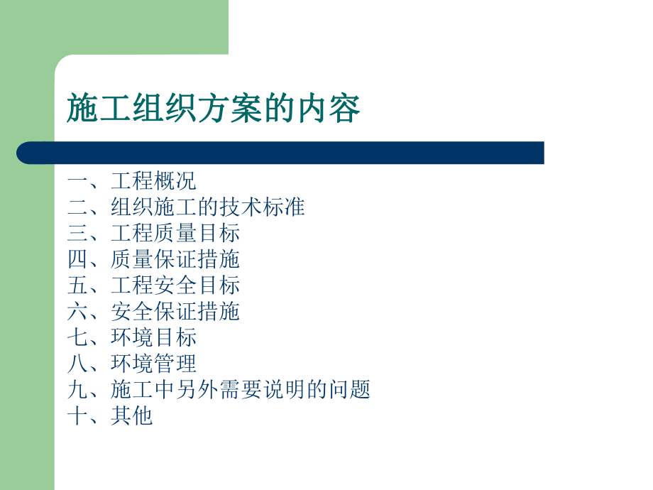 施工组织方案的编写.ppt_第2页