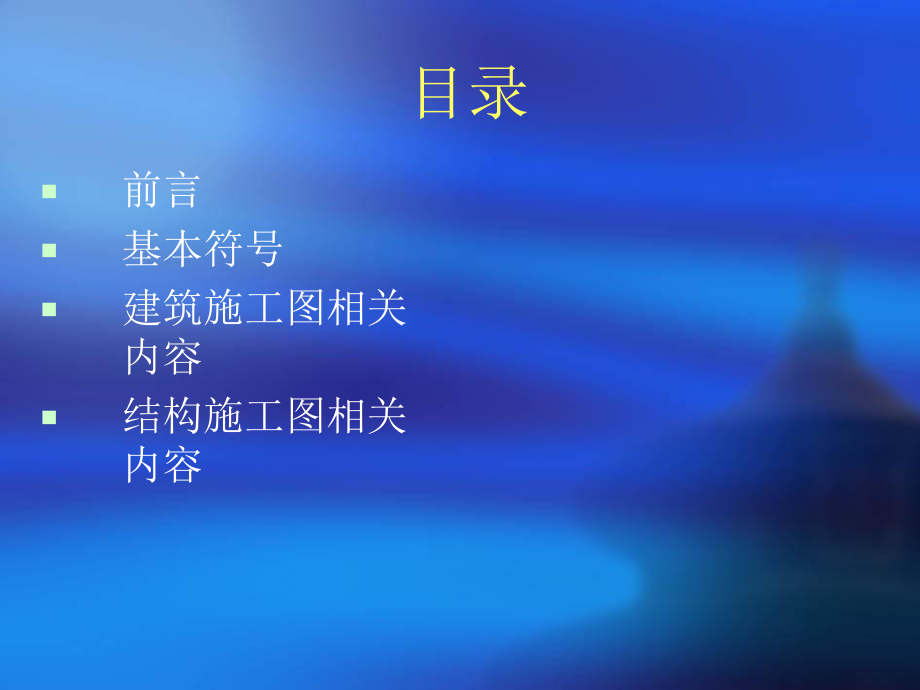 施工图纸基本知识.ppt_第2页