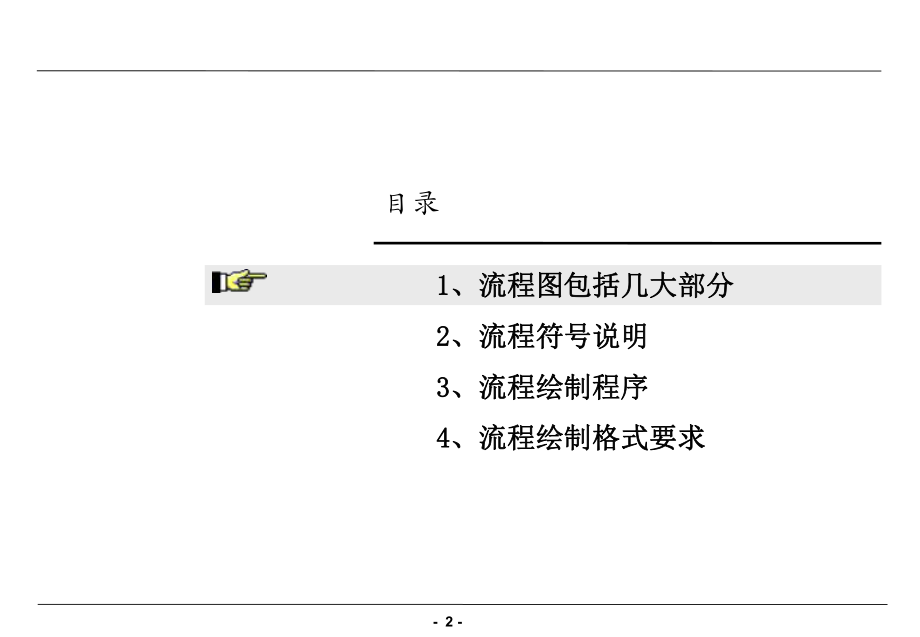 流程图绘制标准.ppt_第2页