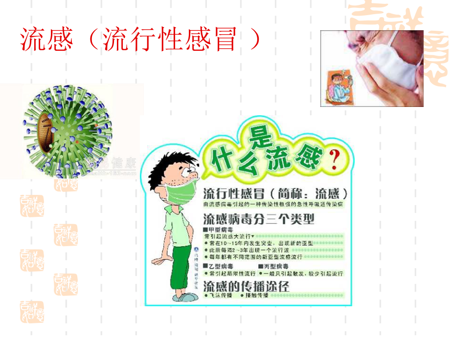 季常见传染病.ppt_第3页