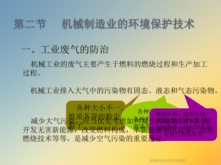 机械制造业的环境保护.ppt_第3页