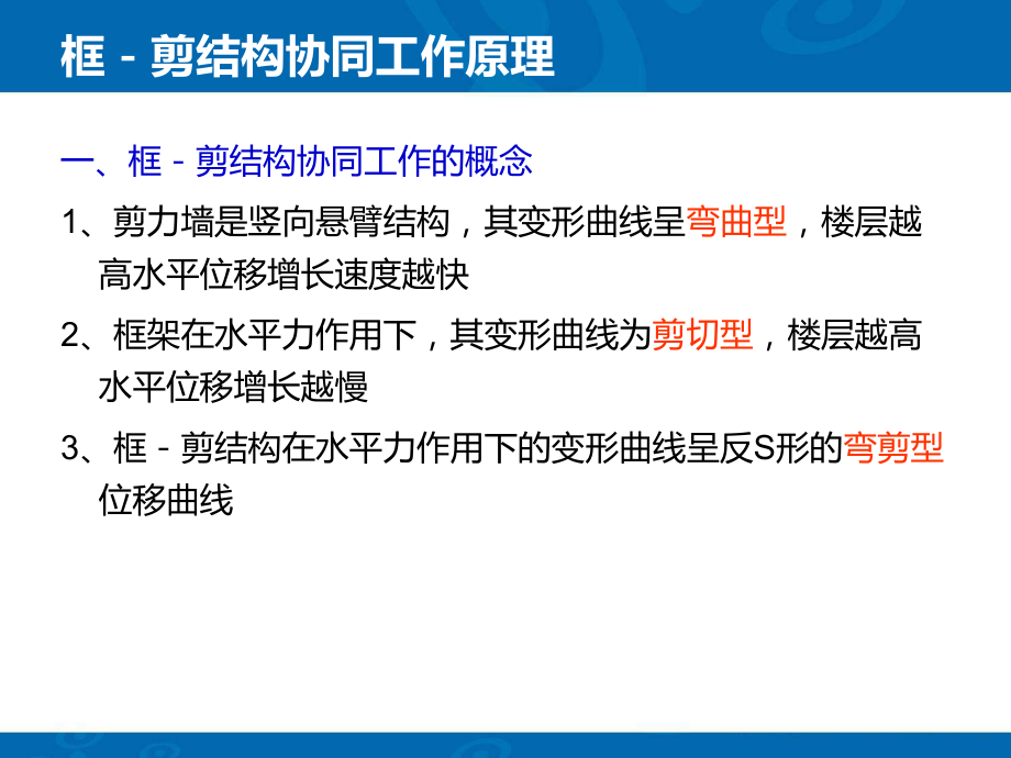 框架剪力墙结构近似计算方法.ppt_第3页