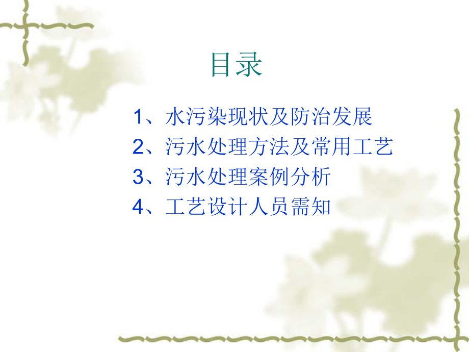 污水处理培训资料.ppt_第3页