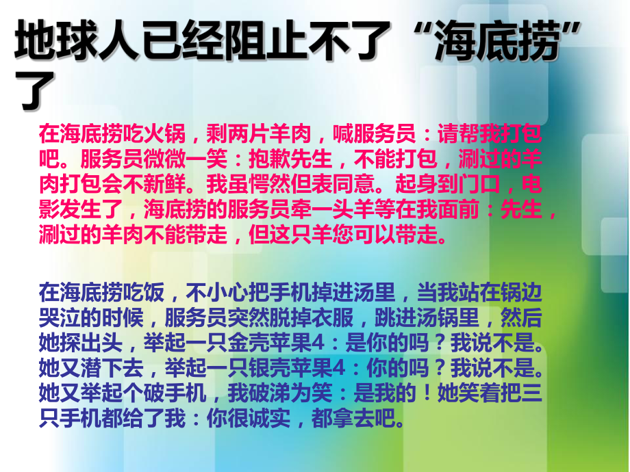 海底捞市场营销分析.ppt_第1页