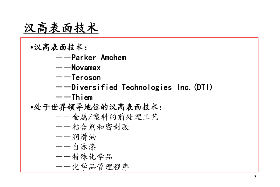 汉高——前处理培训资料精品资料.ppt_第3页