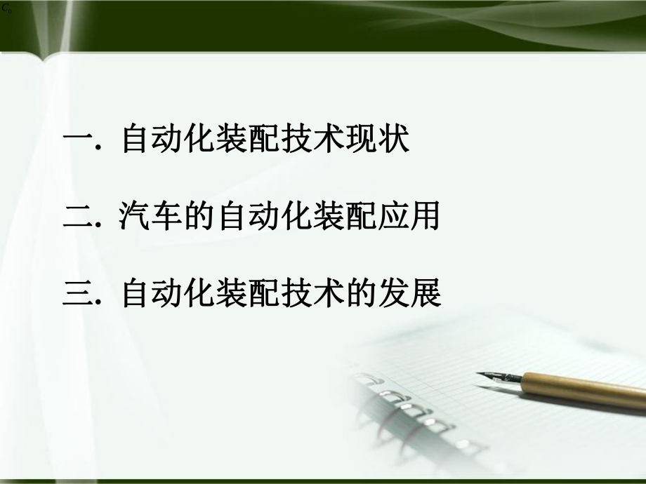 汽车自动化装配.ppt_第2页