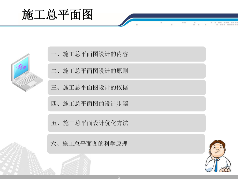 施工布置平面图.ppt_第2页